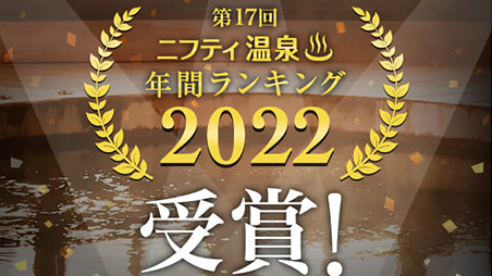 ニフティ温泉クーポン