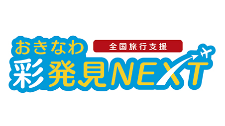 全国旅行支援延長