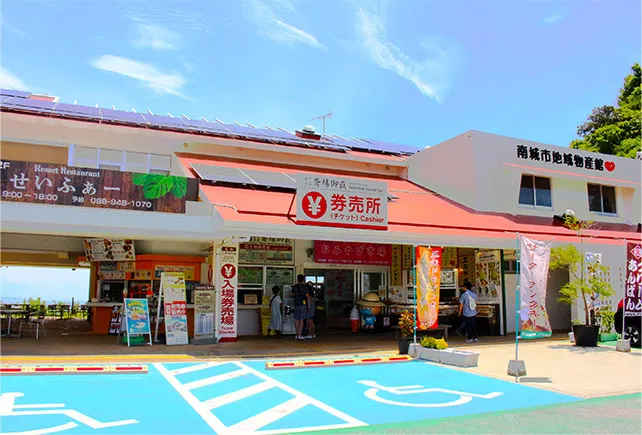 道の駅「がんじゅう駅」