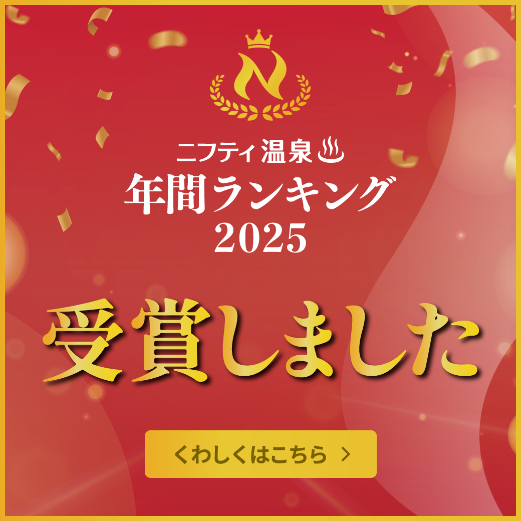 ニフティ温泉クーポン