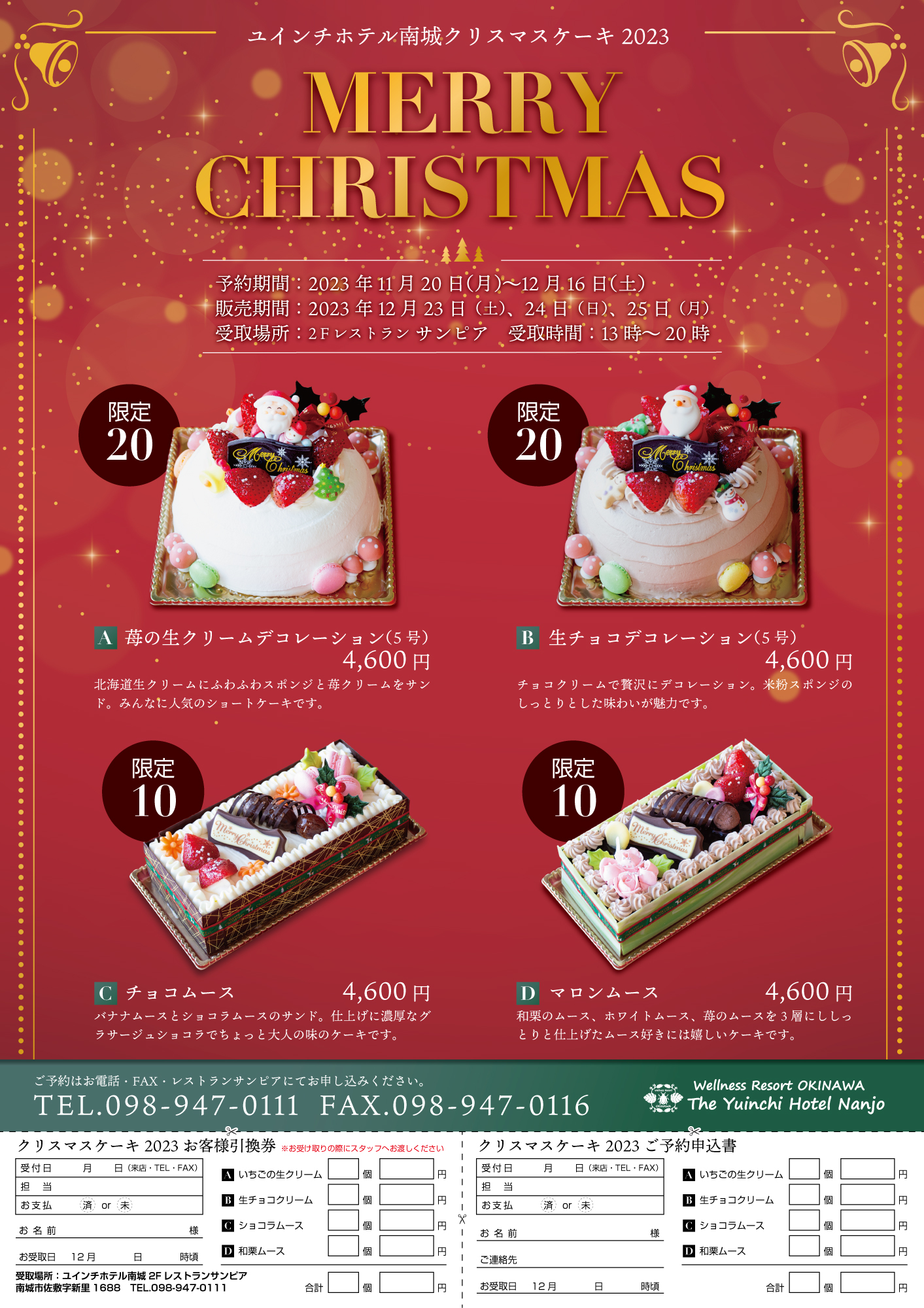 ユインチホテル南城のクリスマスケーキ